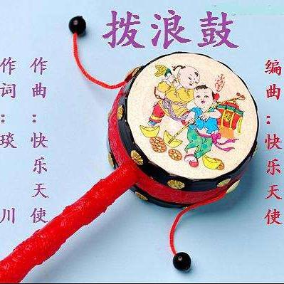 🔍拨浪鼓🔎