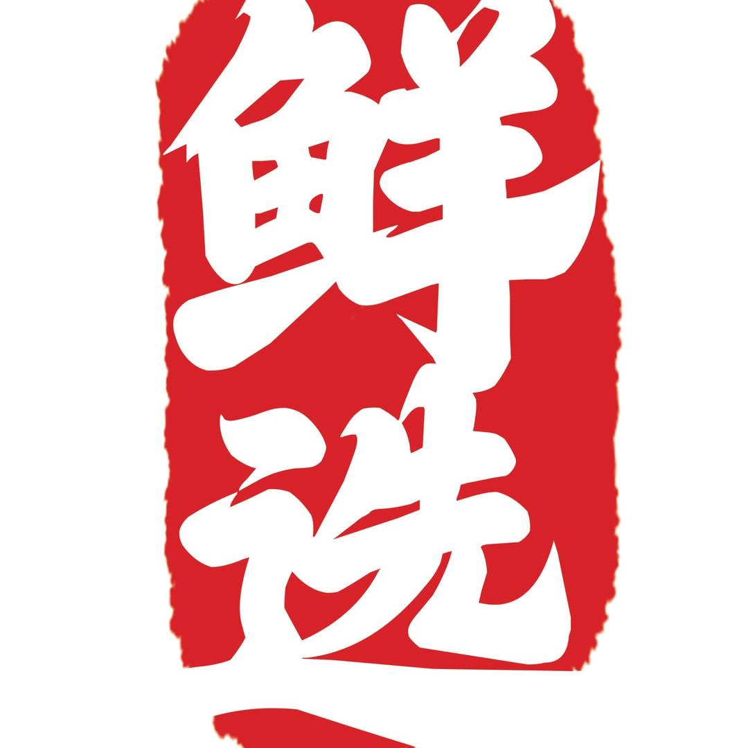 鲜选奶香三文鱼