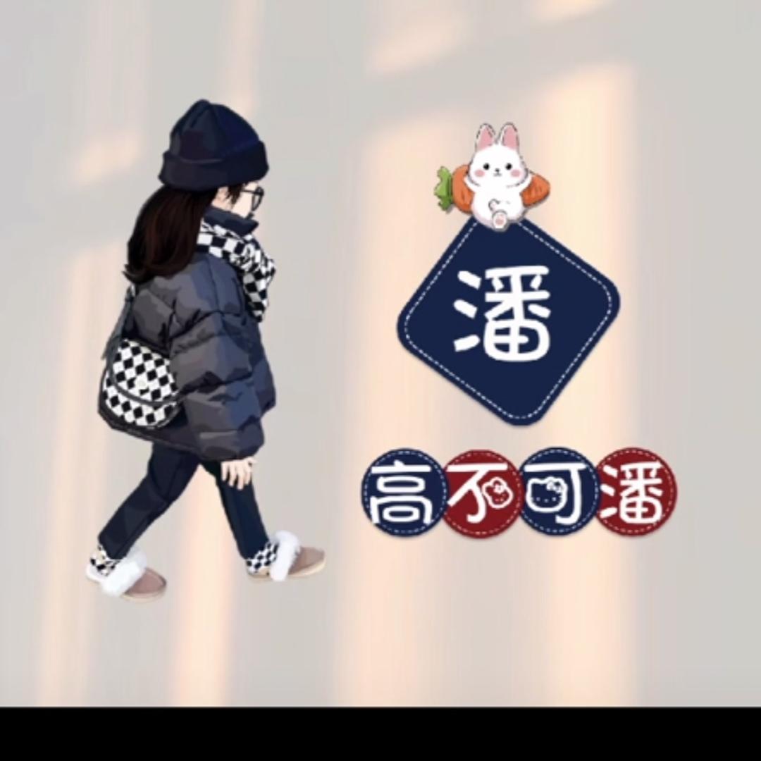 Miss.潘