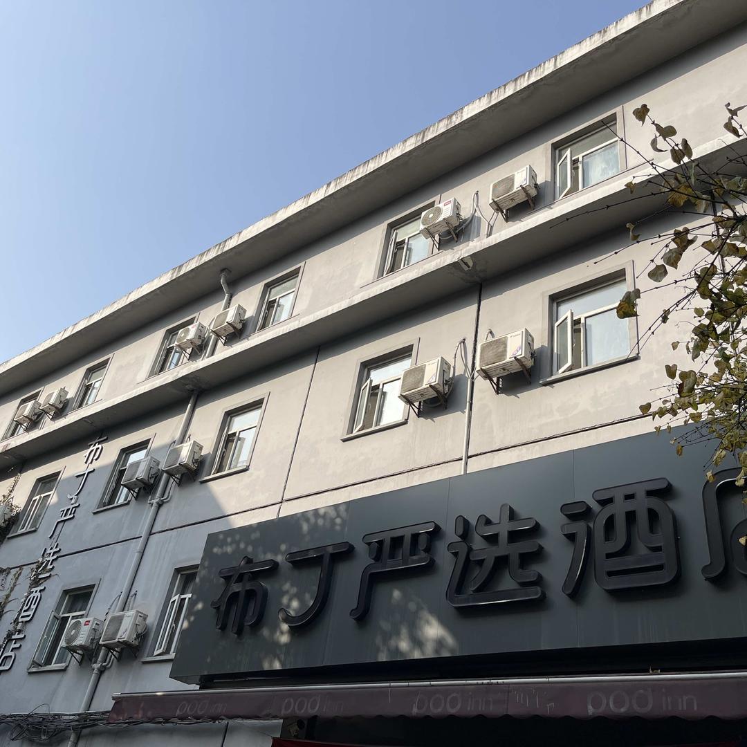 布丁严选酒店钟楼北大街地铁站店