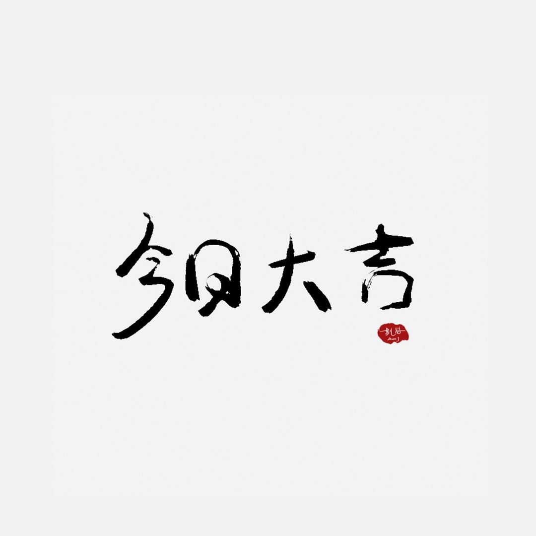 青柠🍋‍🟩小张大玉