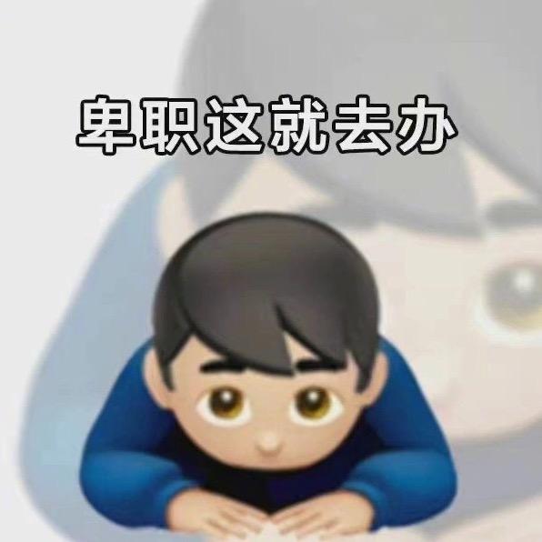 职男职女