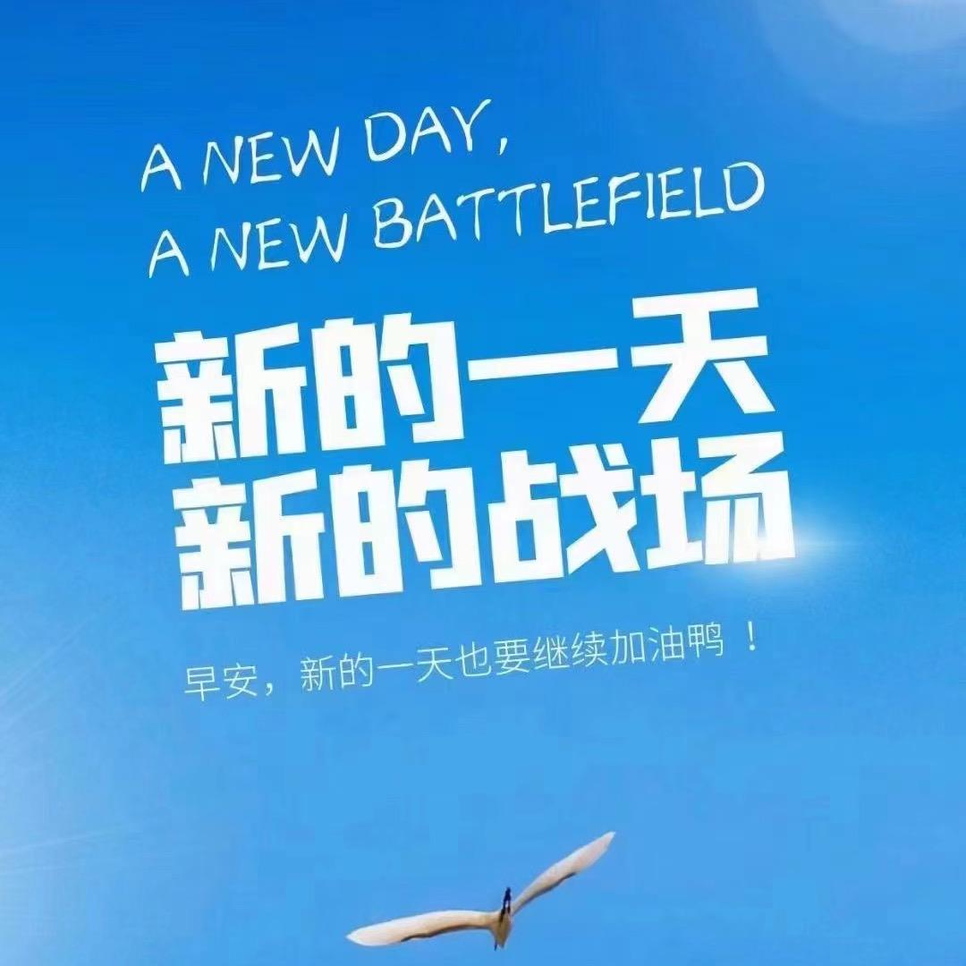 🌈🌈别太闲*行动起来