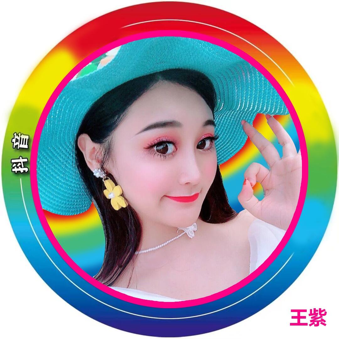 王紫女王（冲1000万粉丝）
