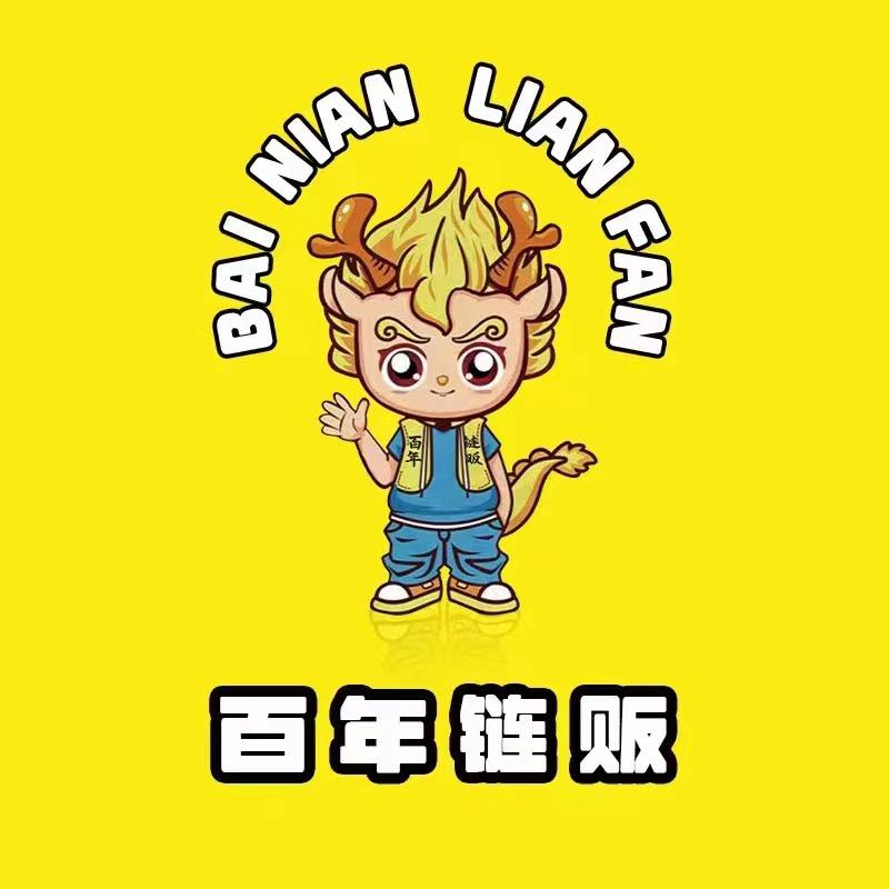 深圳市百年链贩商业连锁有限公司