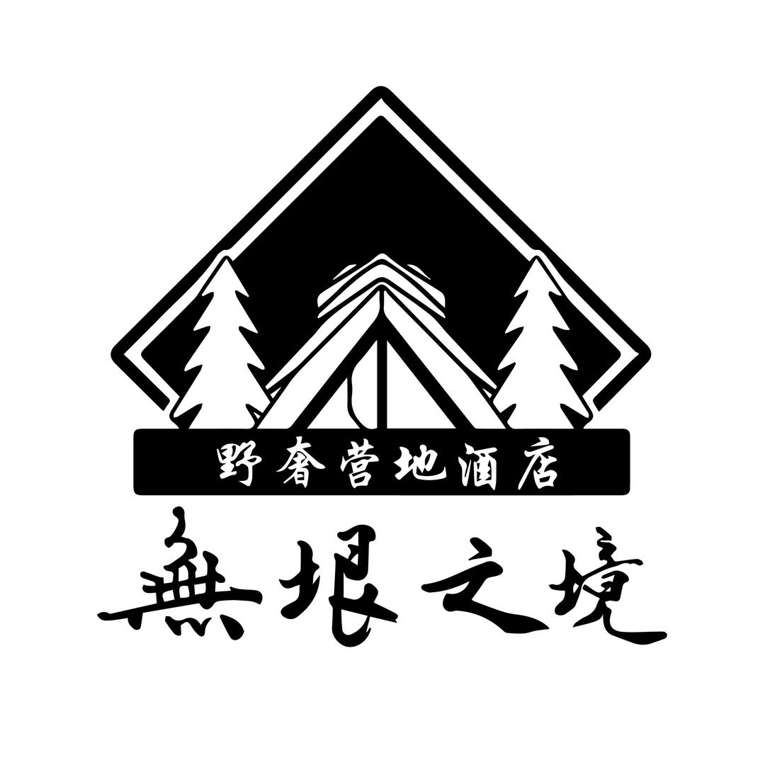 喀拉峻无垠之境野奢营地酒店