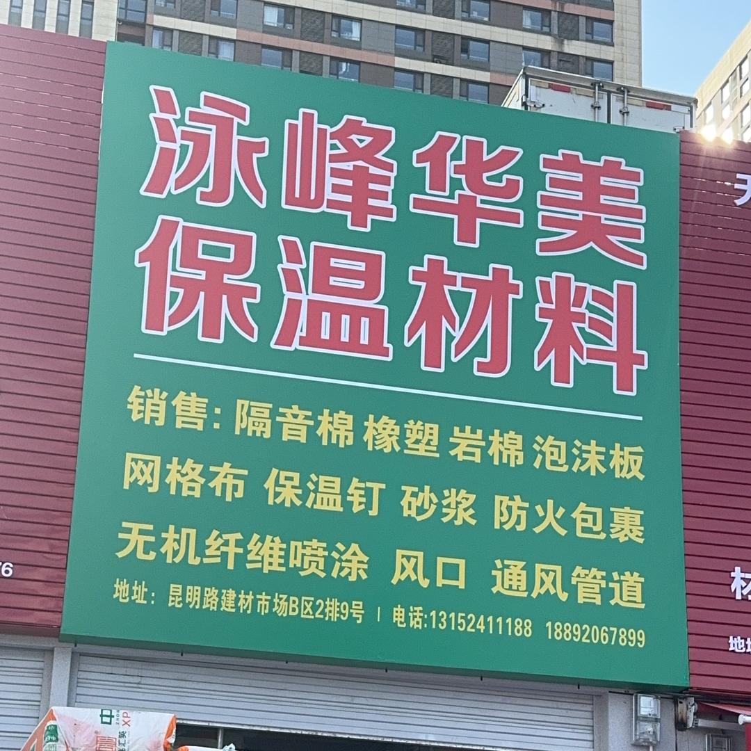 保温通风材料批发