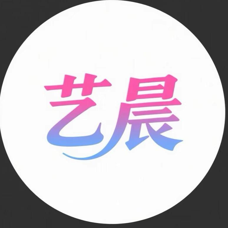艺晨艺术培训中心官方号娇