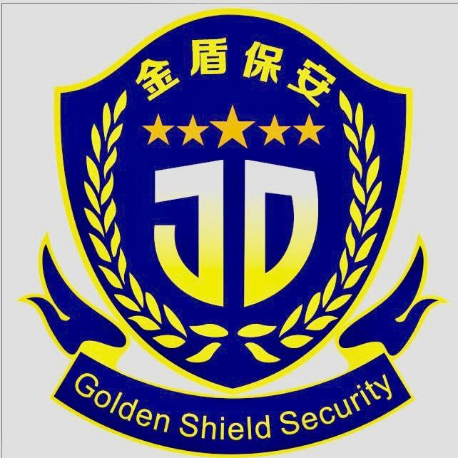 金盾保安