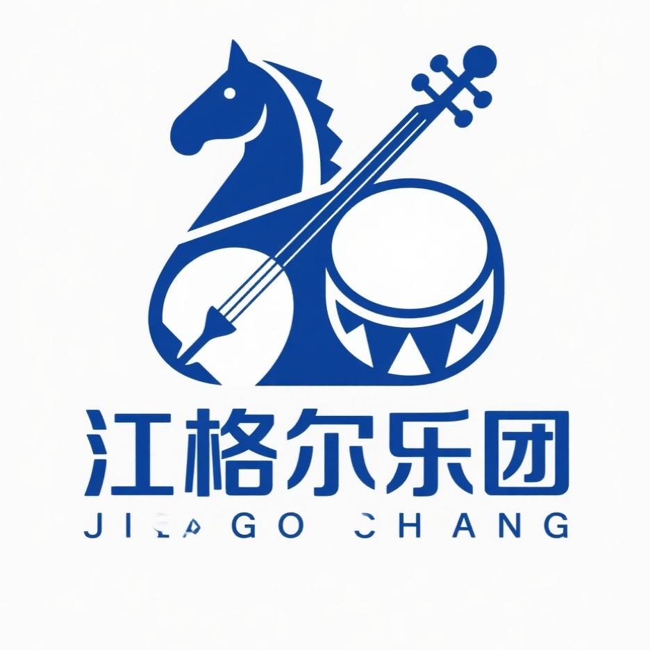江格尔乐团