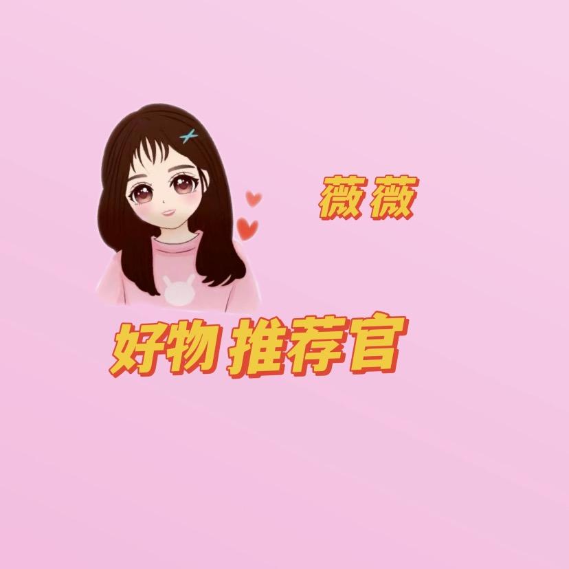 微微好物🧚‍♀️