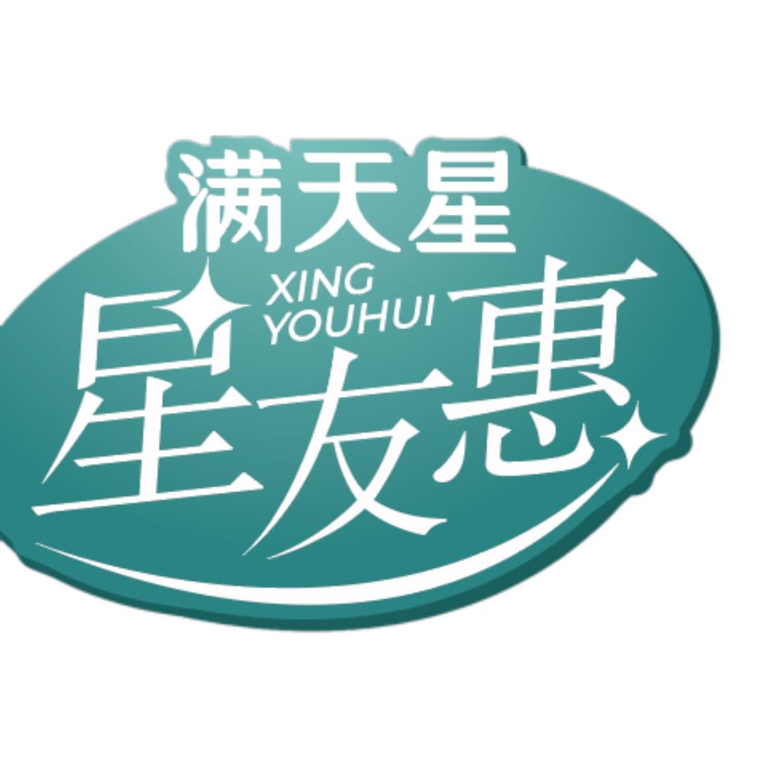 满天星餐饮品牌-星友惠官方号