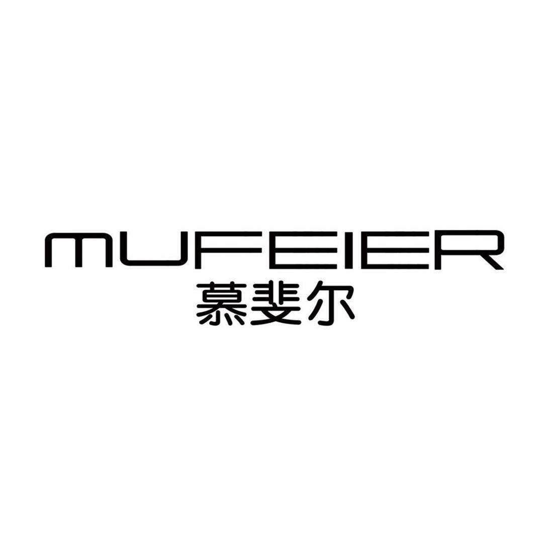 MUFEIER(红博中央公园店)