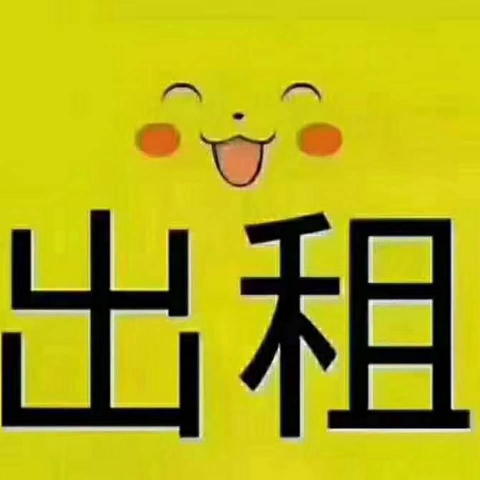 威海（荣成租房小连）