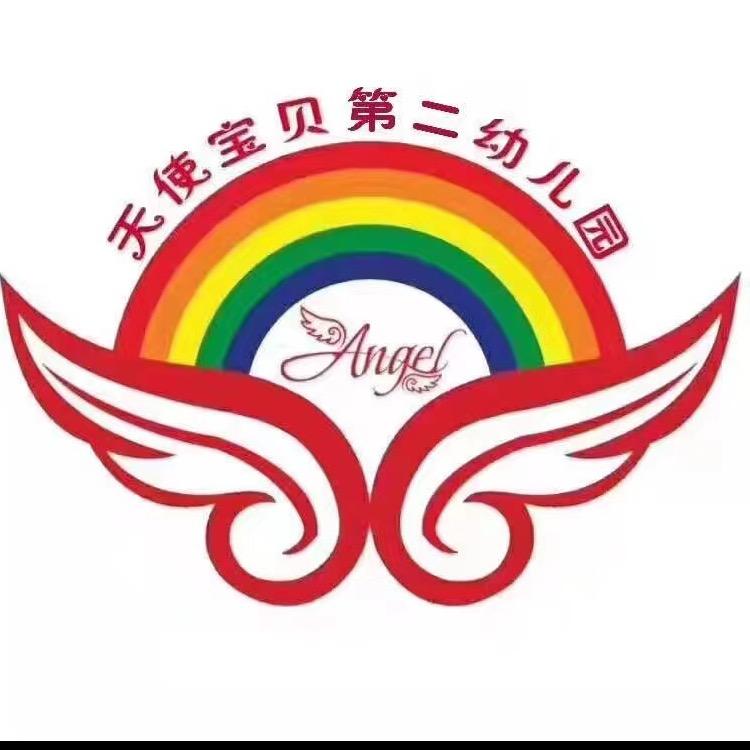 天使宝贝第二幼儿园