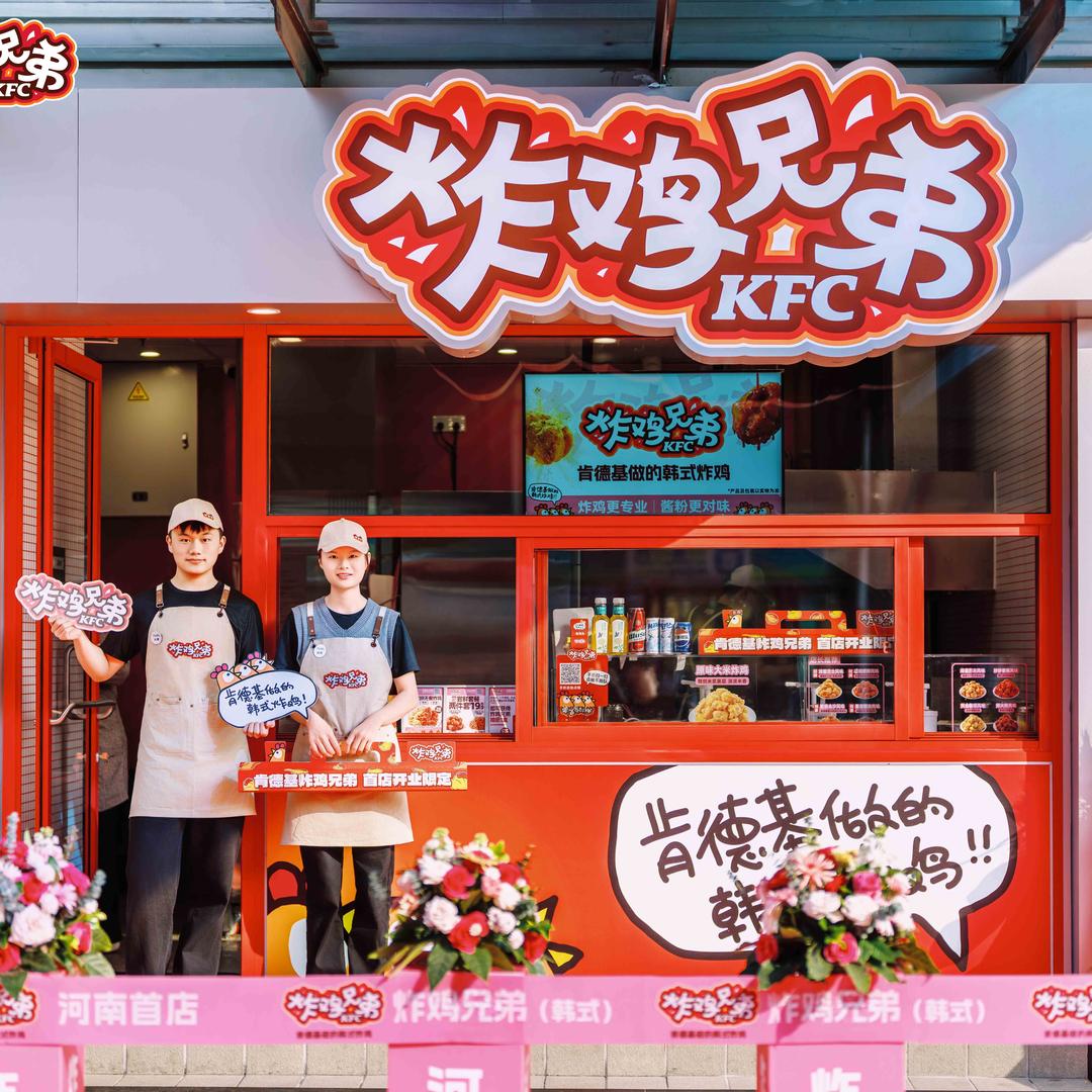 肯德基炸鸡兄弟福利局