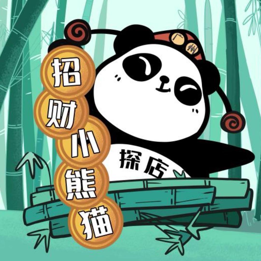 招财小熊猫