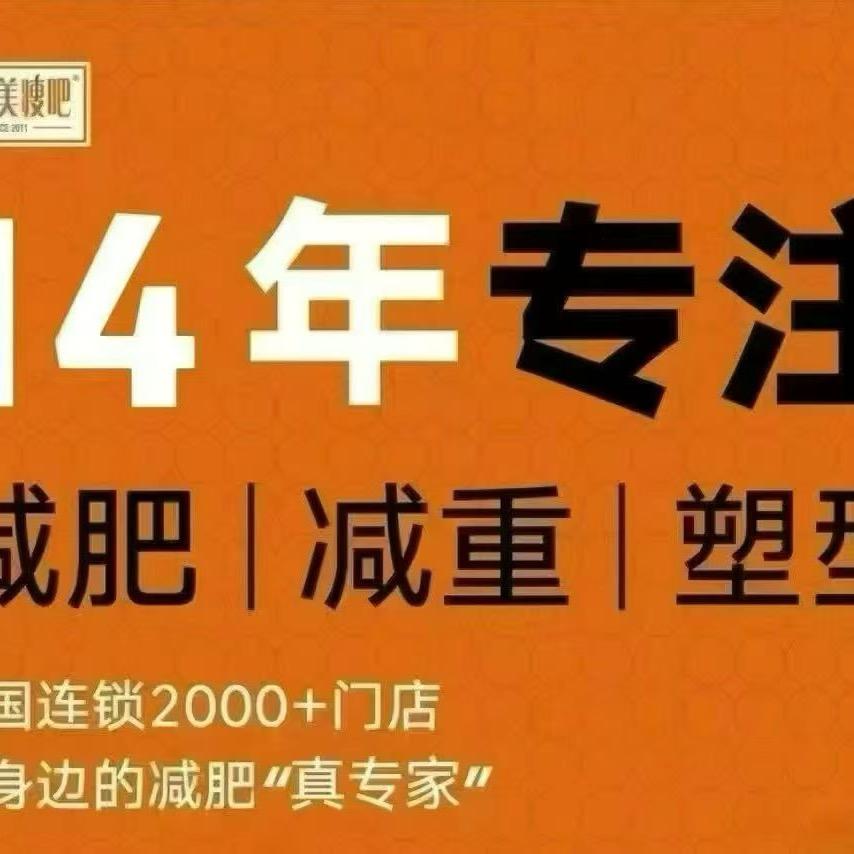 丽丽丽减美瘦吧