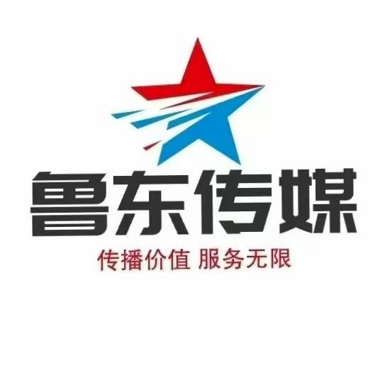 鲁东传媒