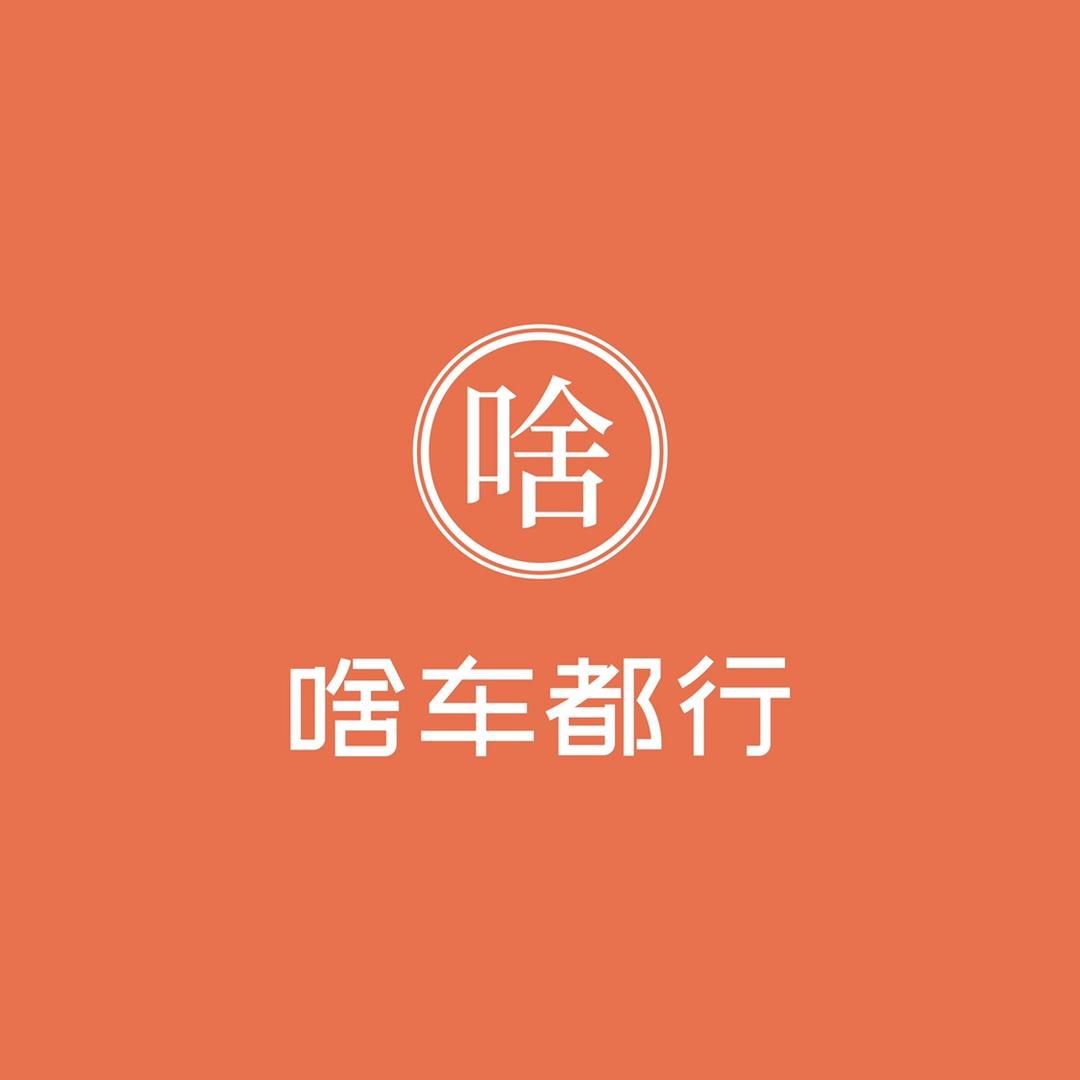 啥车都行