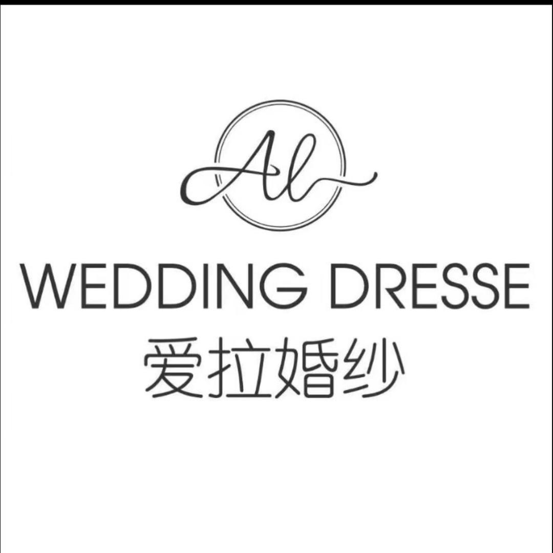 榆社|爱拉·婚纱礼服馆