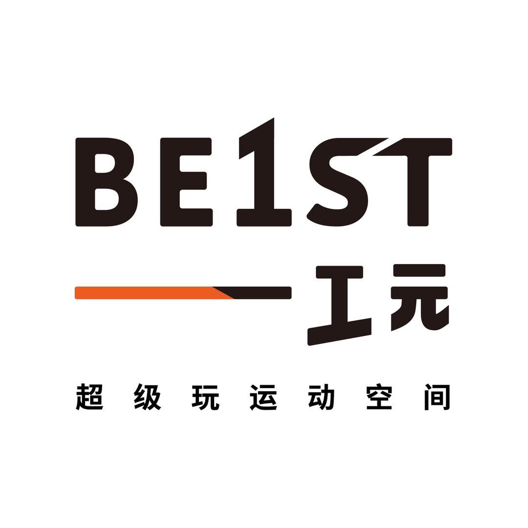 BE1ST一工元超级玩运动空间