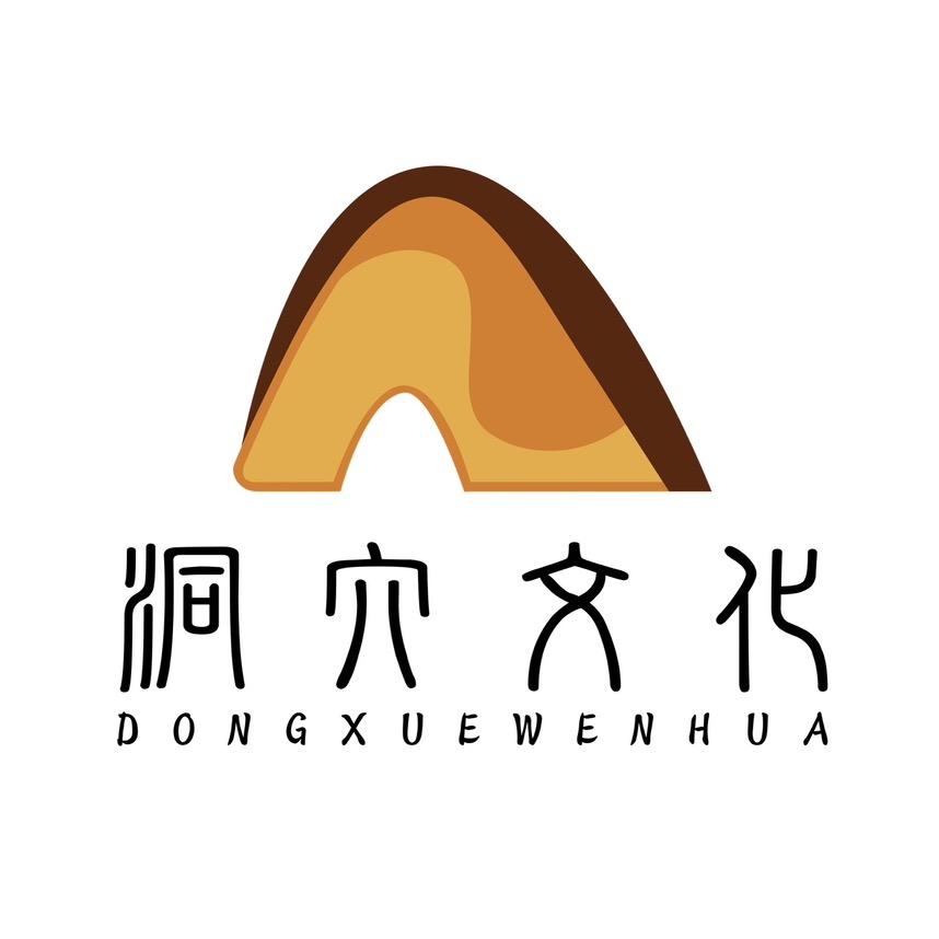 洞穴文化
