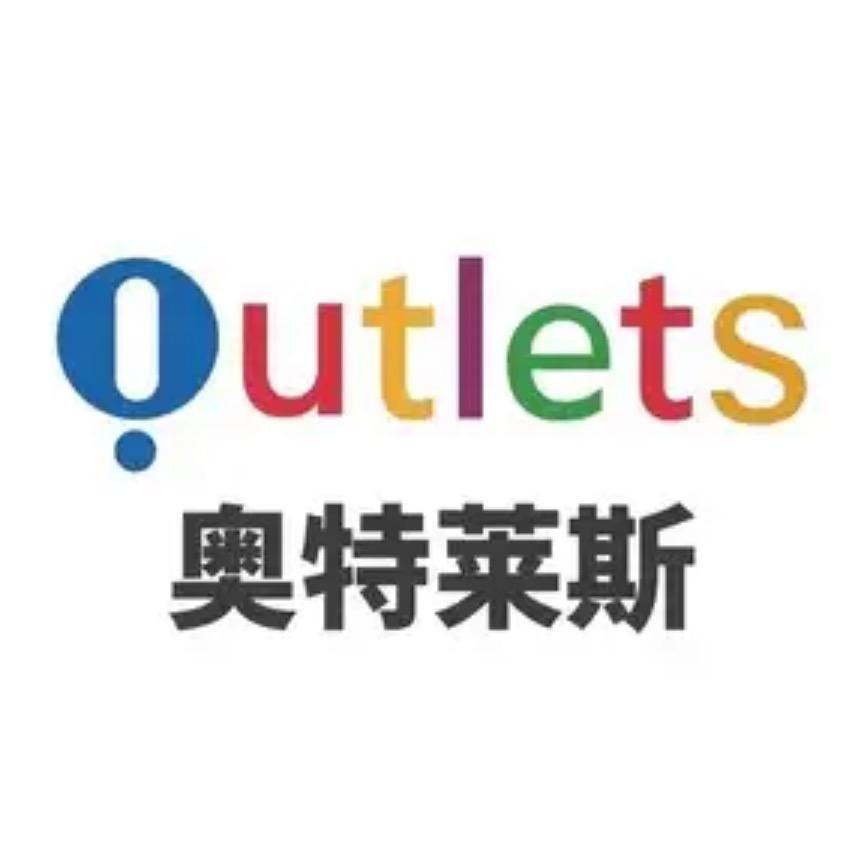 奥莱NK奢品折扣商行