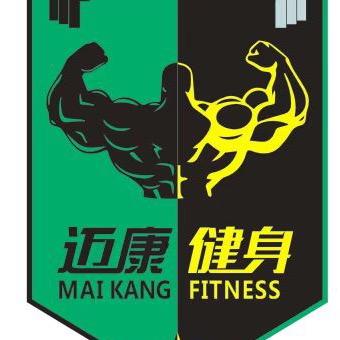 广州市迈康健身有限责任公司