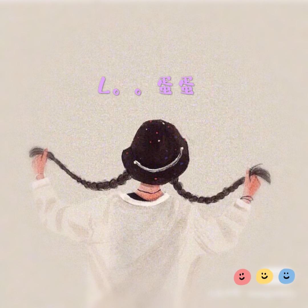 L。。蛋蛋