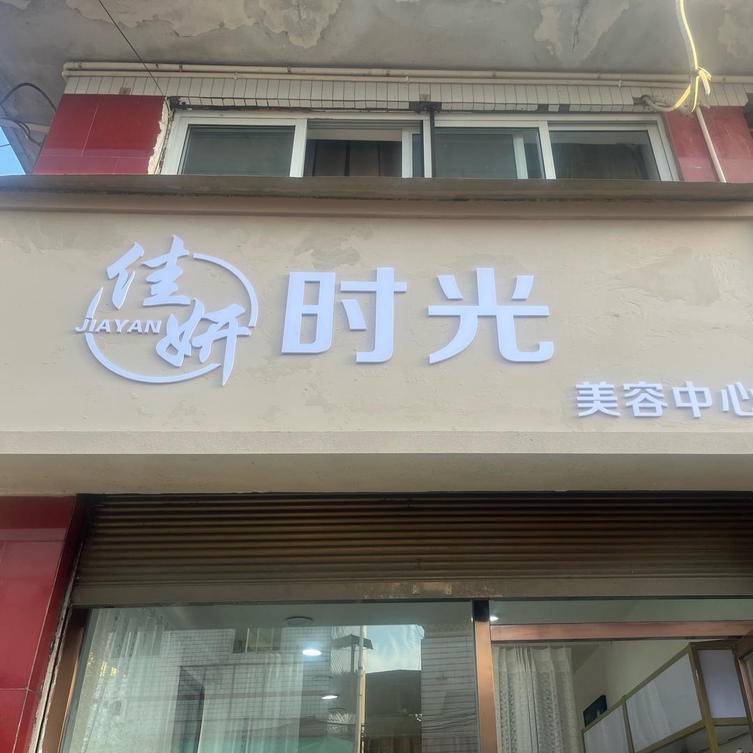 佛系美容养生店主💅娜娜