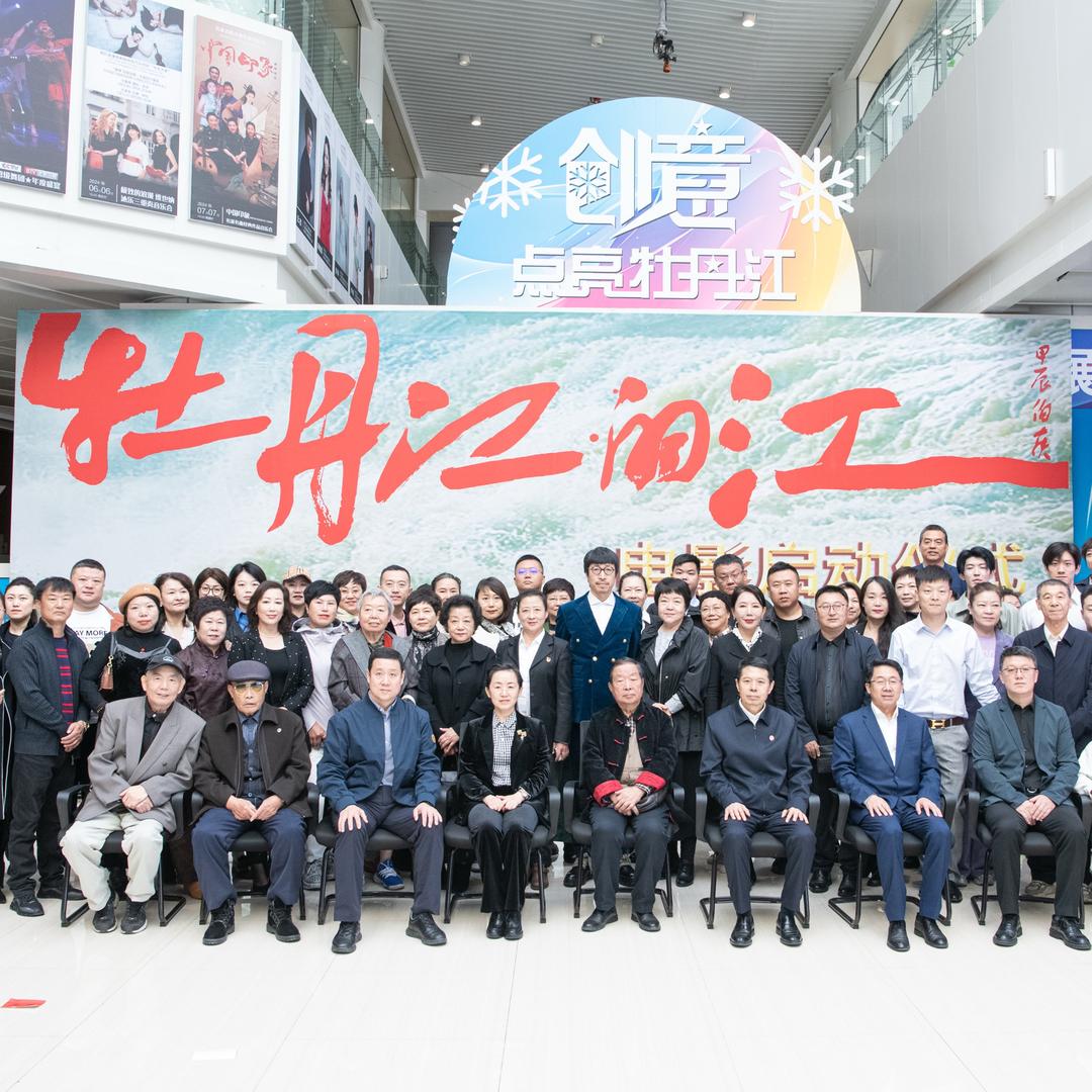 牡丹江华创影视服务中心