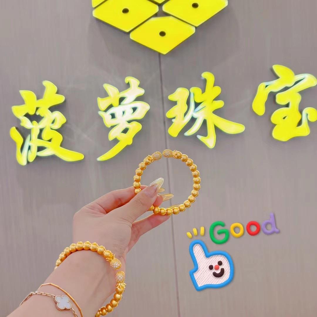 菠萝黄金店