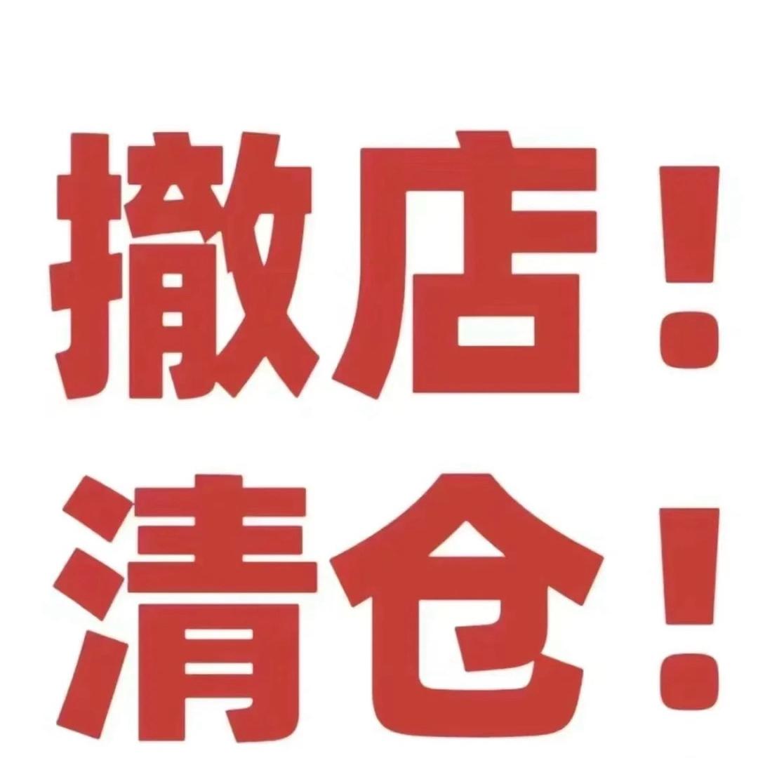 饮料工厂撤厂直销处理