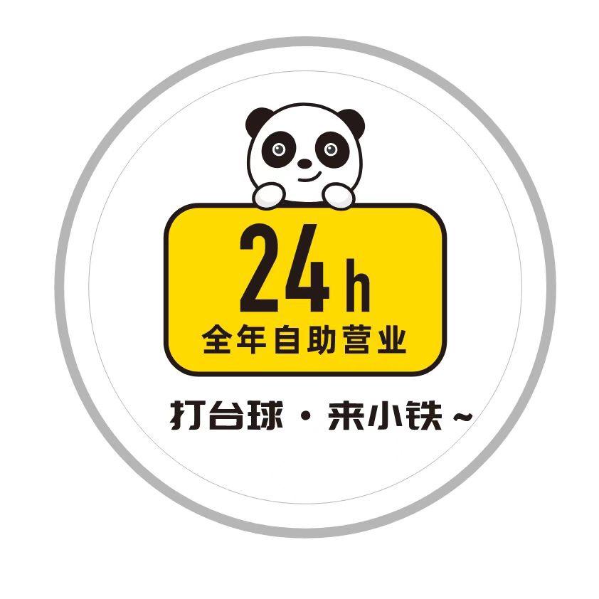 小铁24h自助台球（凯旋城店）
