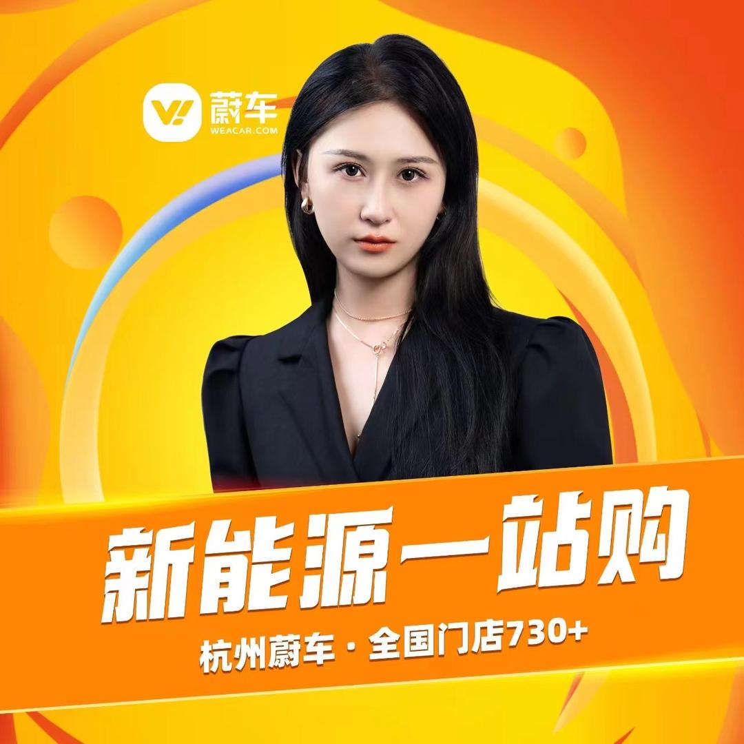 蔚车＿胖如