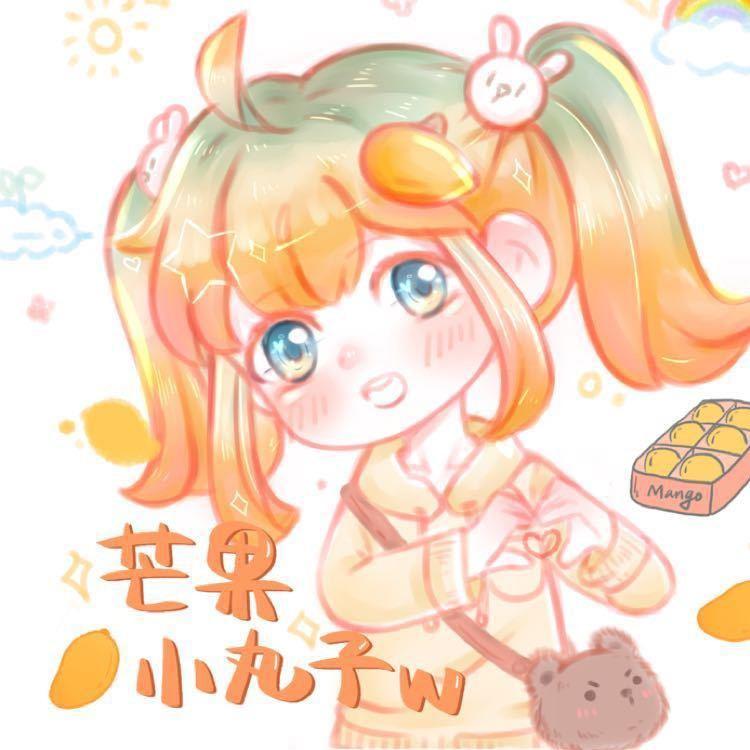 芒果小丸子w原创
