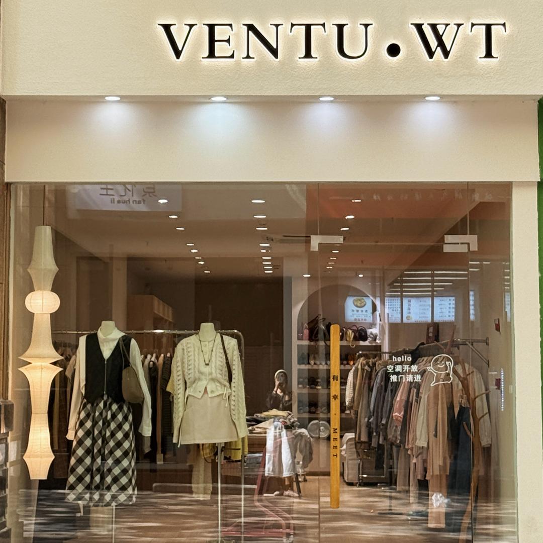 鹰潭市月湖区温图女装（温图管家蕾蕾）