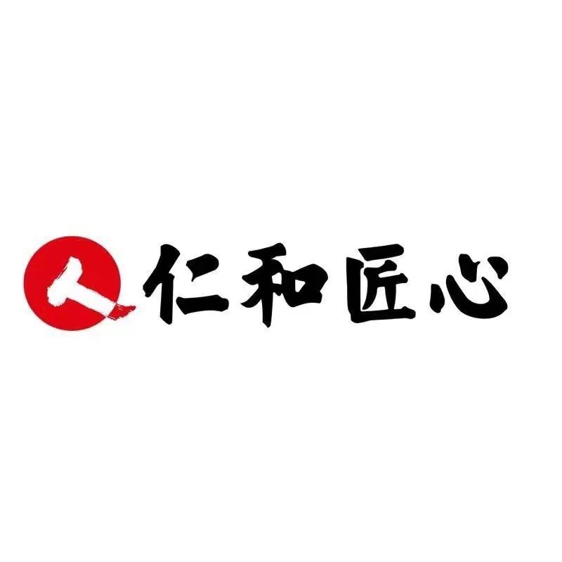 人仁和匠心旗舰店洗护专场