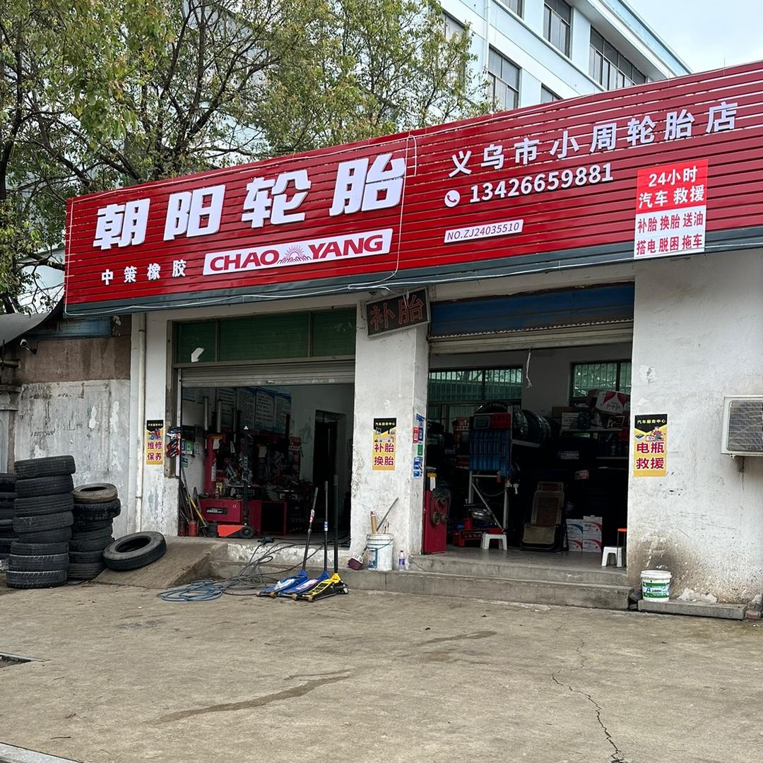 义乌东阳浦江同城附近24小时搭电补胎救援