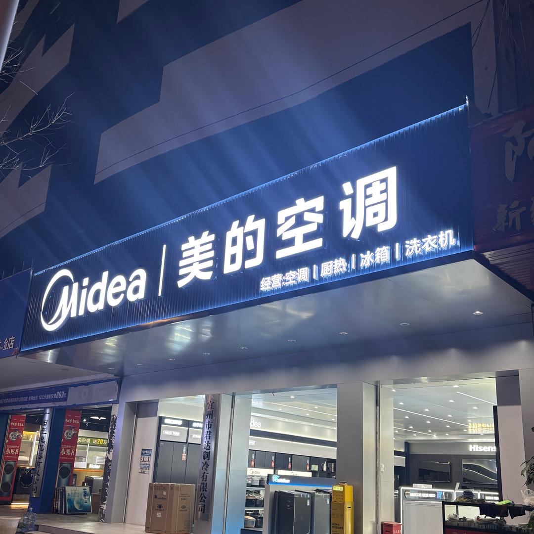 宜州美的空调莫姐