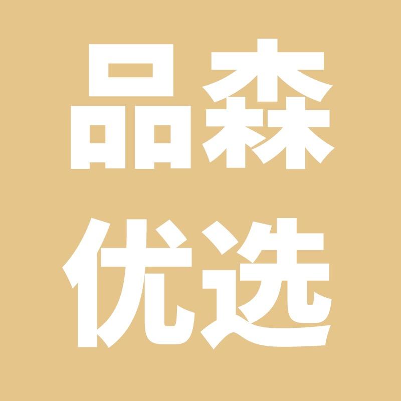 品森家居旗舰店