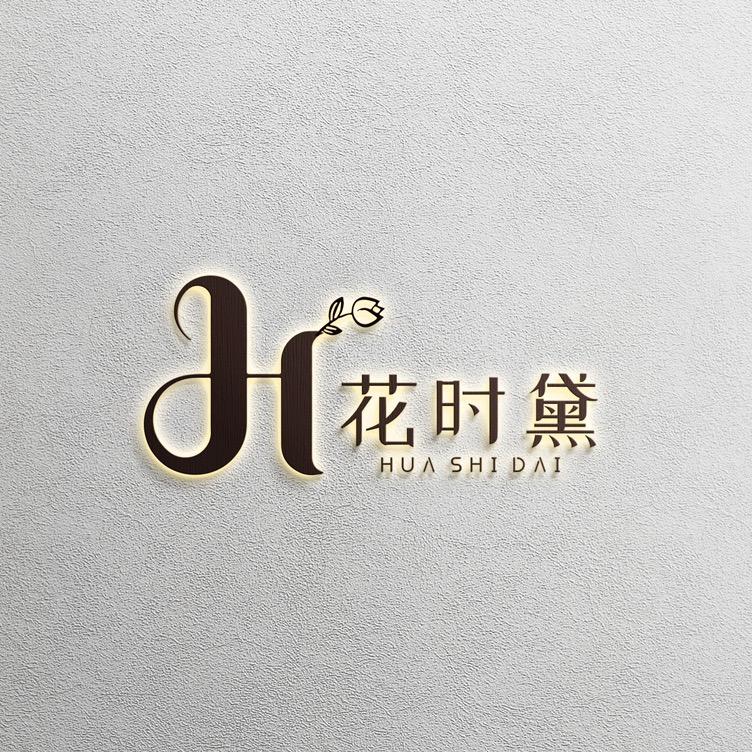 花时黛仿真花