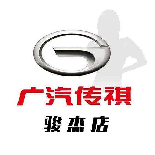广汽传祺MPV｜大同骏杰店