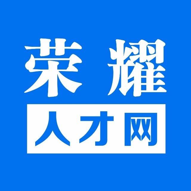 陕西荣耀人力资源服务有限公司