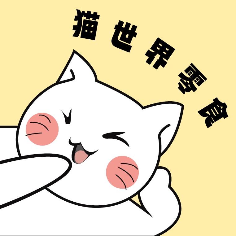 猫世界食品