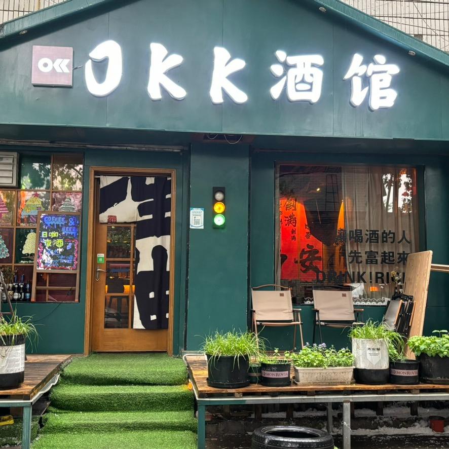OKK 酒馆