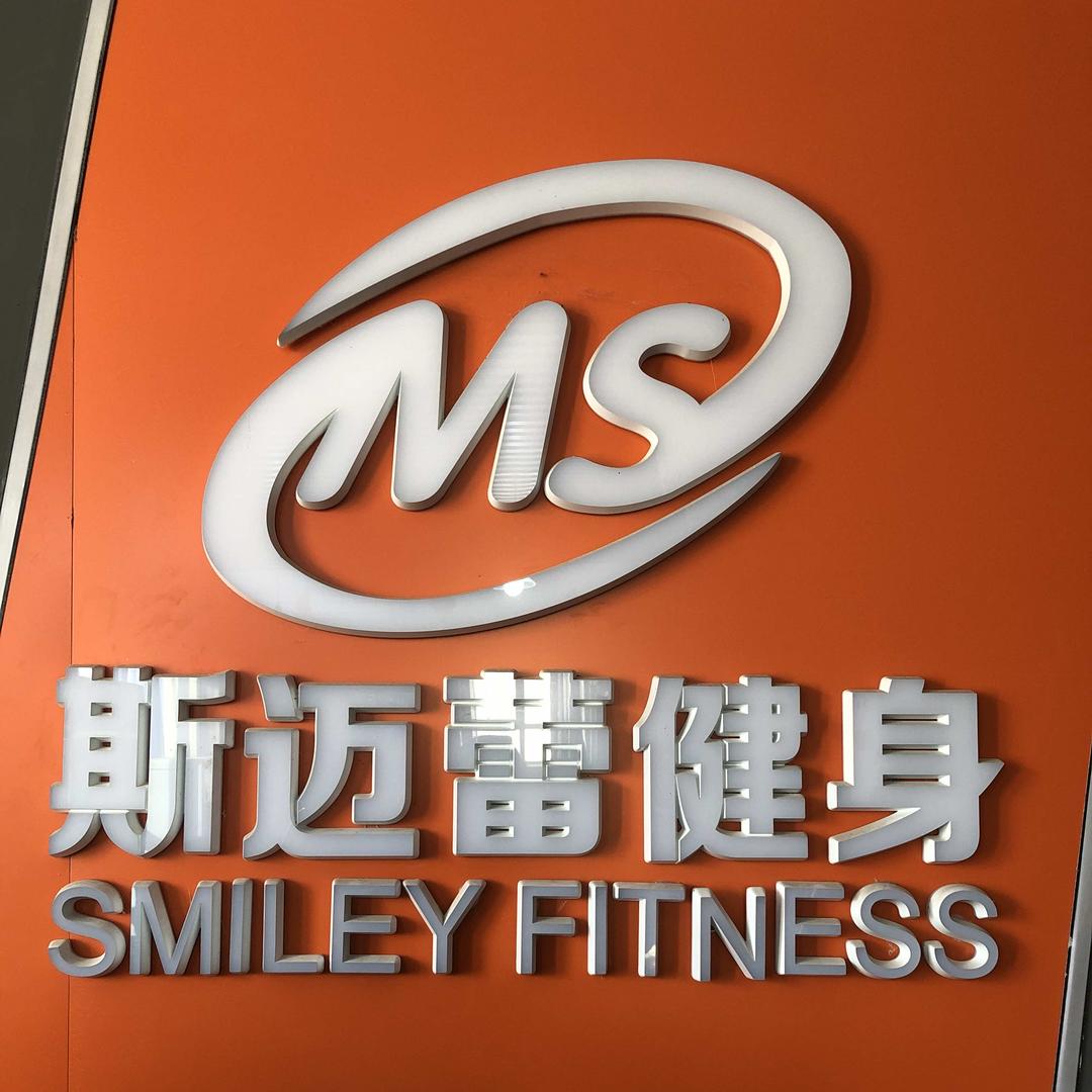 斯迈蕾游泳健身