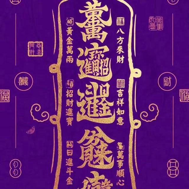 一念不生心澄然