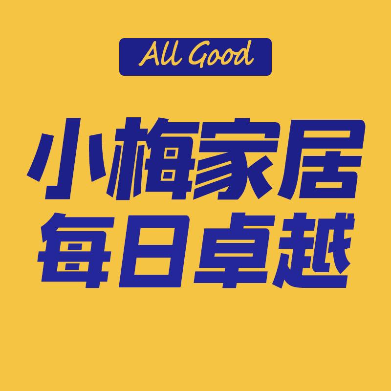 小梅家居(批发版)